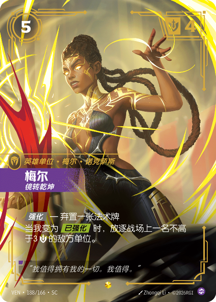符文战场卡牌：梅尔 镜转乾坤