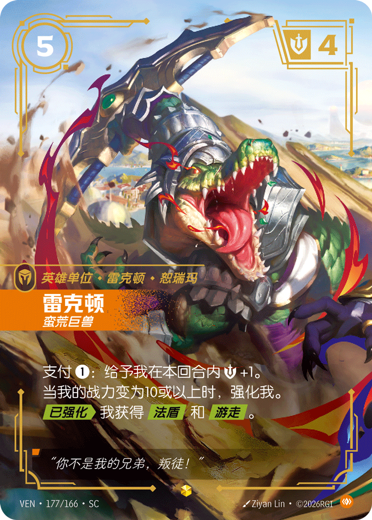 符文战场卡牌：雷克顿 蛮荒巨兽