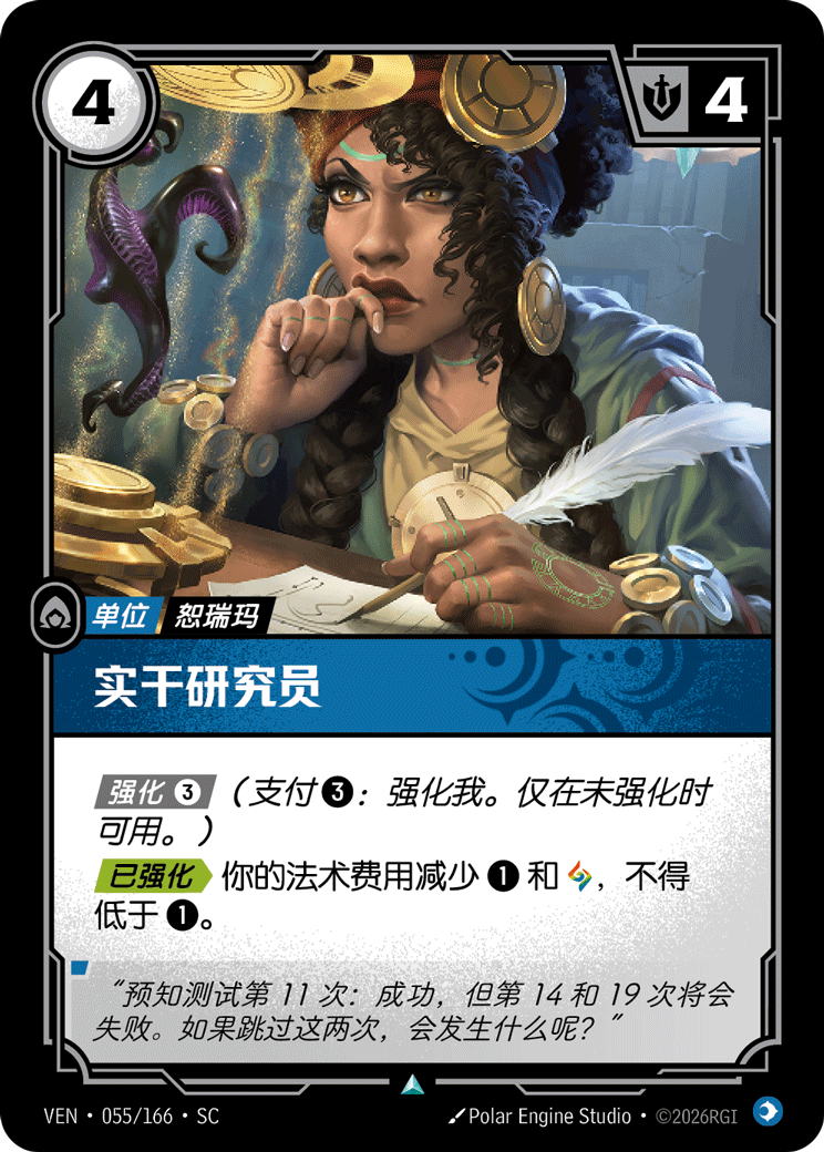 符文战场卡牌：实干研究员