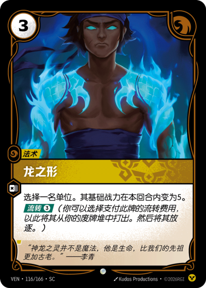 龙之形