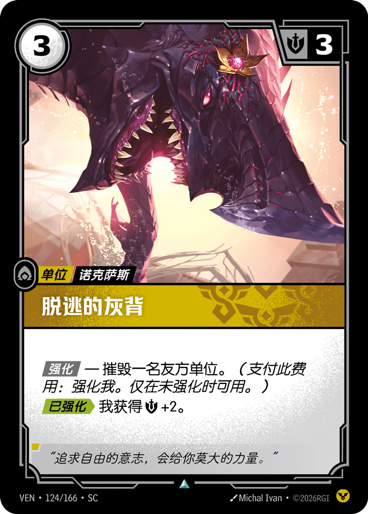 符文战场卡牌：脱逃的灰背