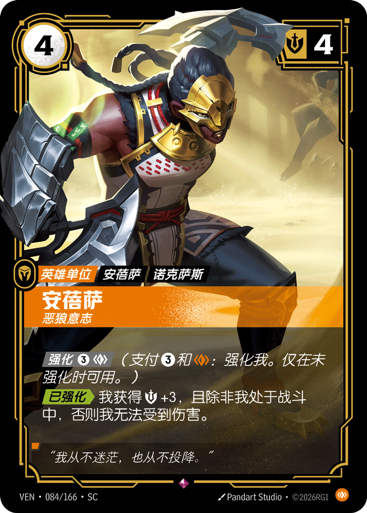 符文战场卡牌：安蓓萨 恶狼意志