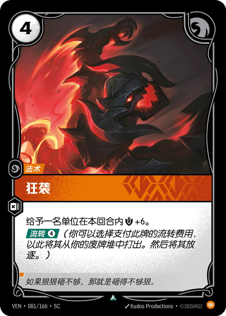 符文战场卡牌：狂袭
