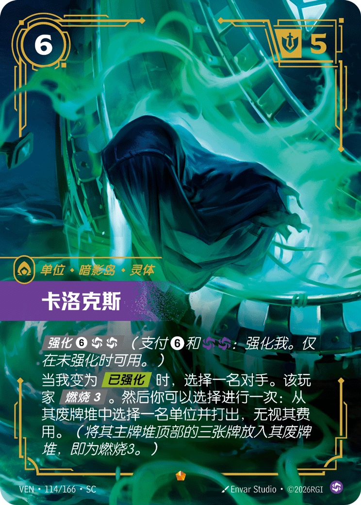 符文战场卡牌：卡洛克斯
