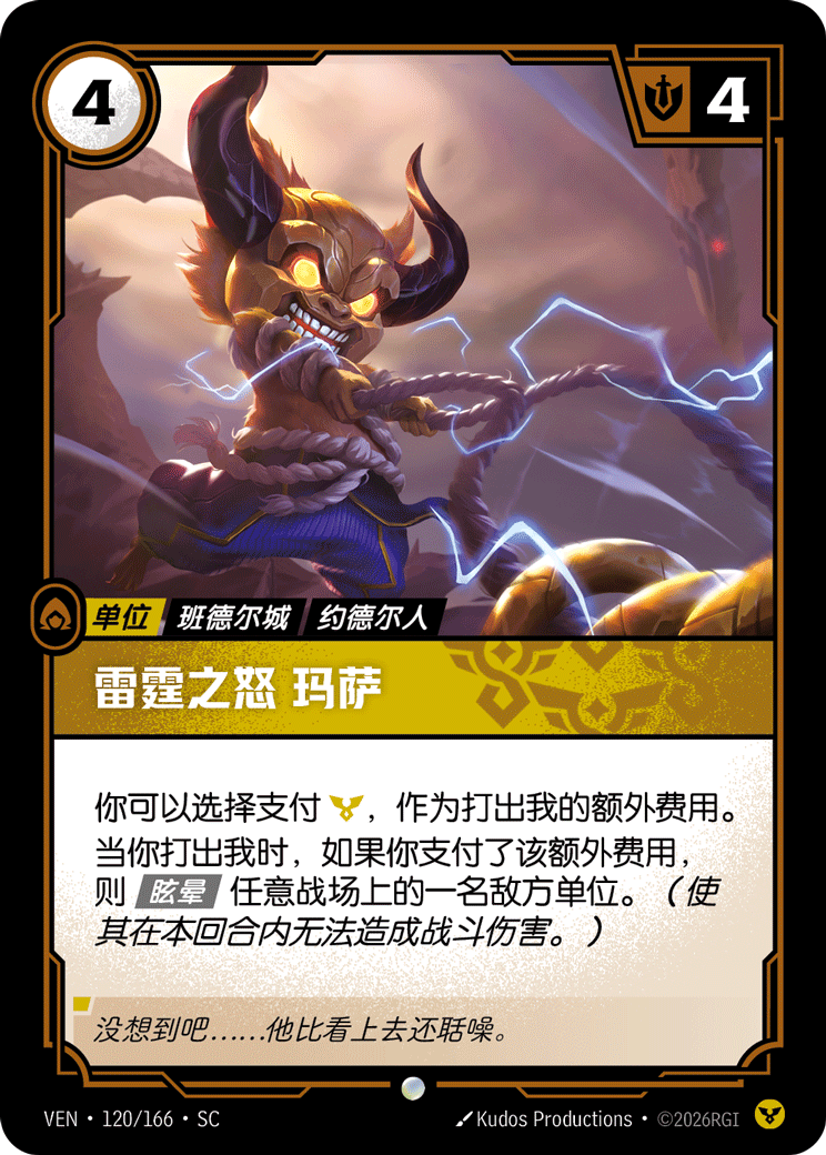 符文战场卡牌：雷霆之怒 玛萨