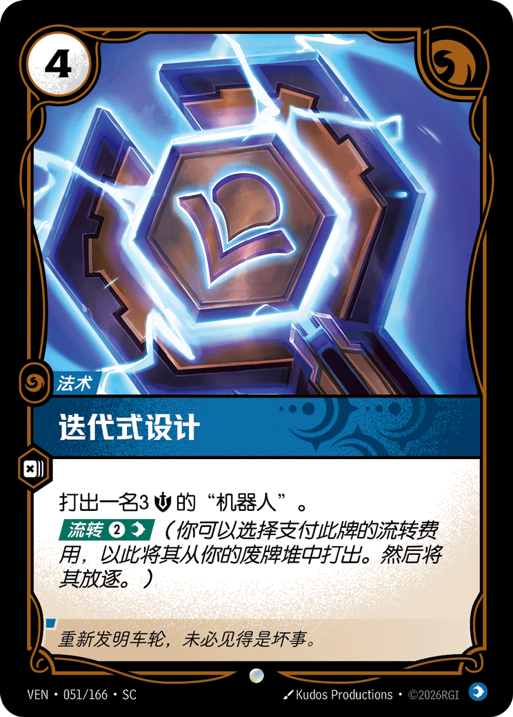符文战场卡牌：迭代式设计