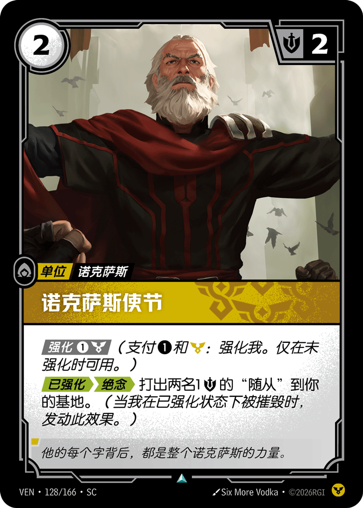符文战场卡牌：诺克萨斯使节