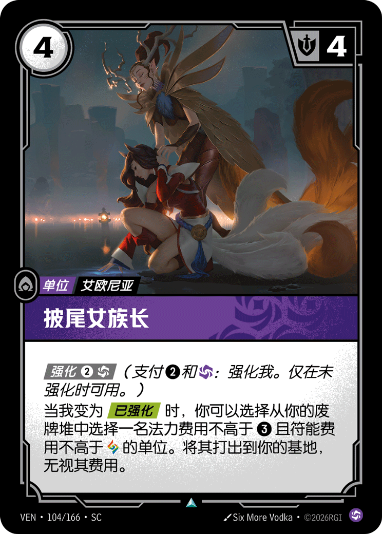 符文战场卡牌：披尾女族长