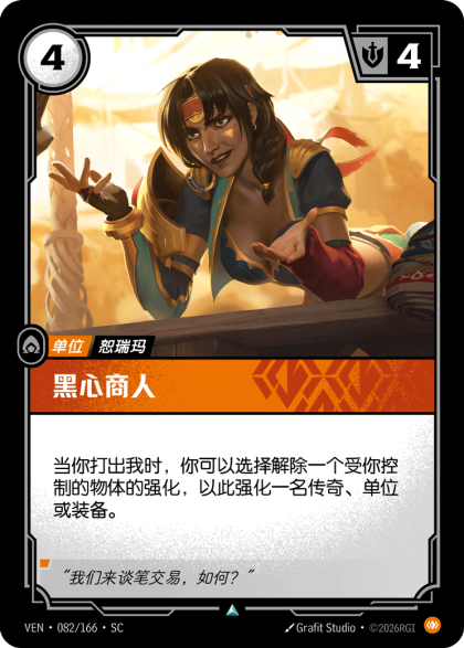 黑心商人