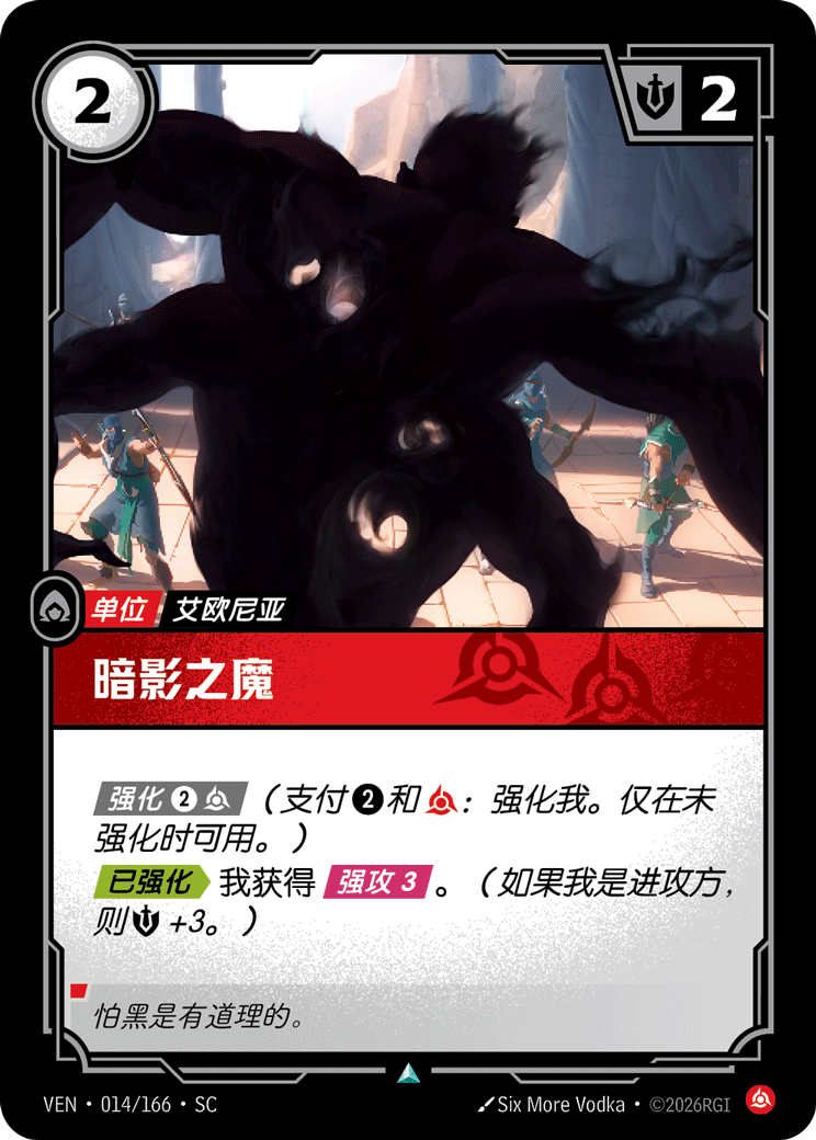 符文战场卡牌：暗影之魔