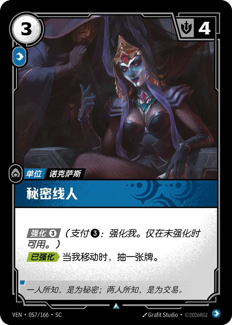 符文战场卡牌：秘密线人
