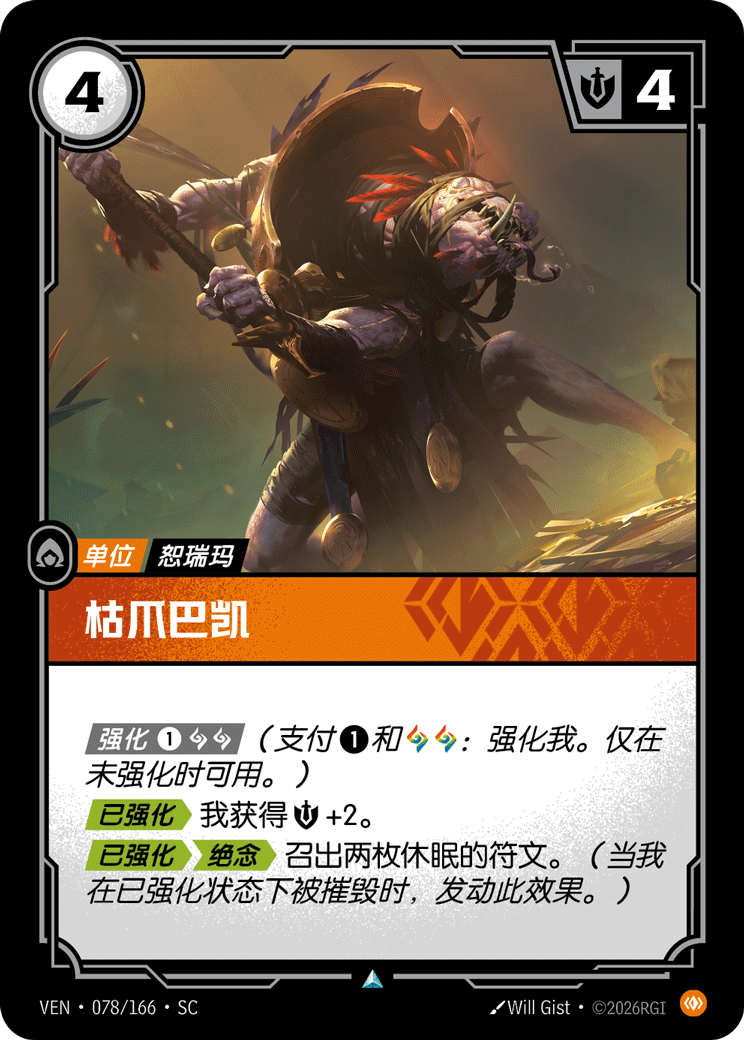 符文战场卡牌：枯爪巴凯