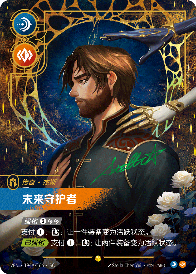 杰斯