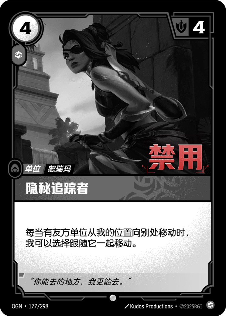 符文战场卡牌：隐秘追踪者