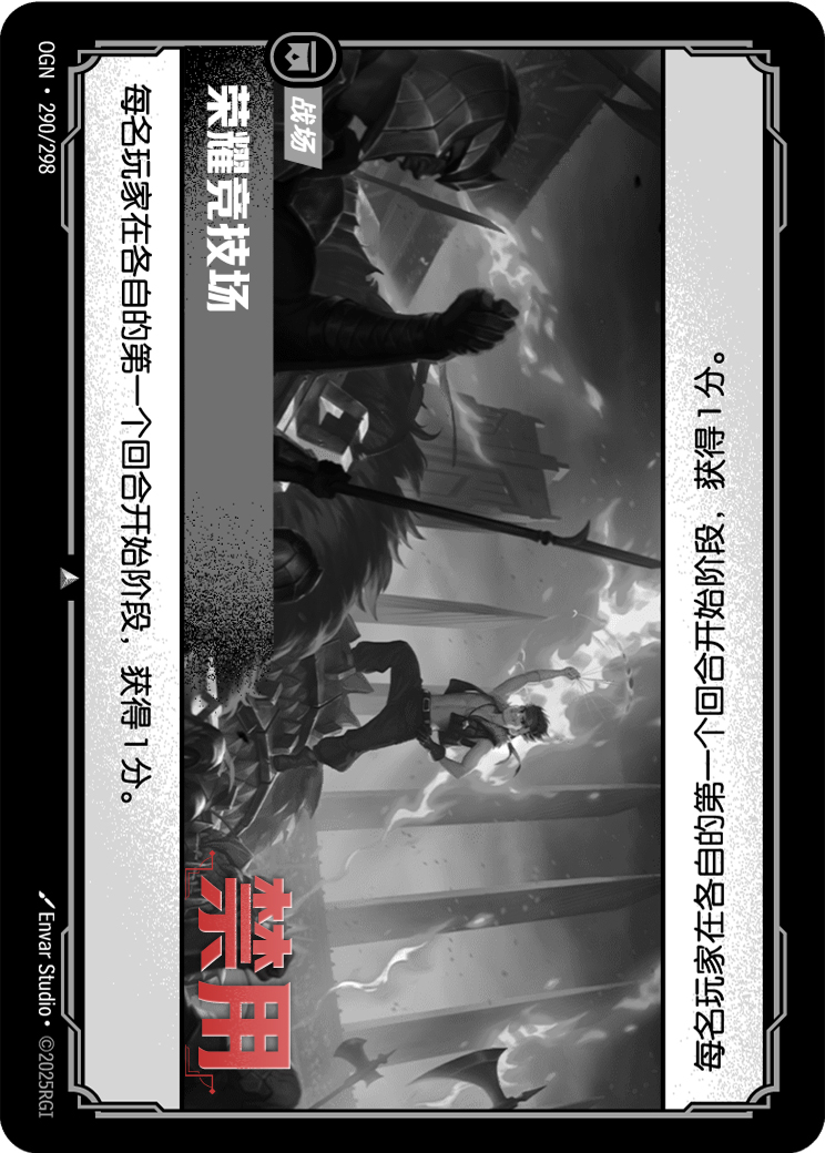 符文战场卡牌：荣耀竞技场