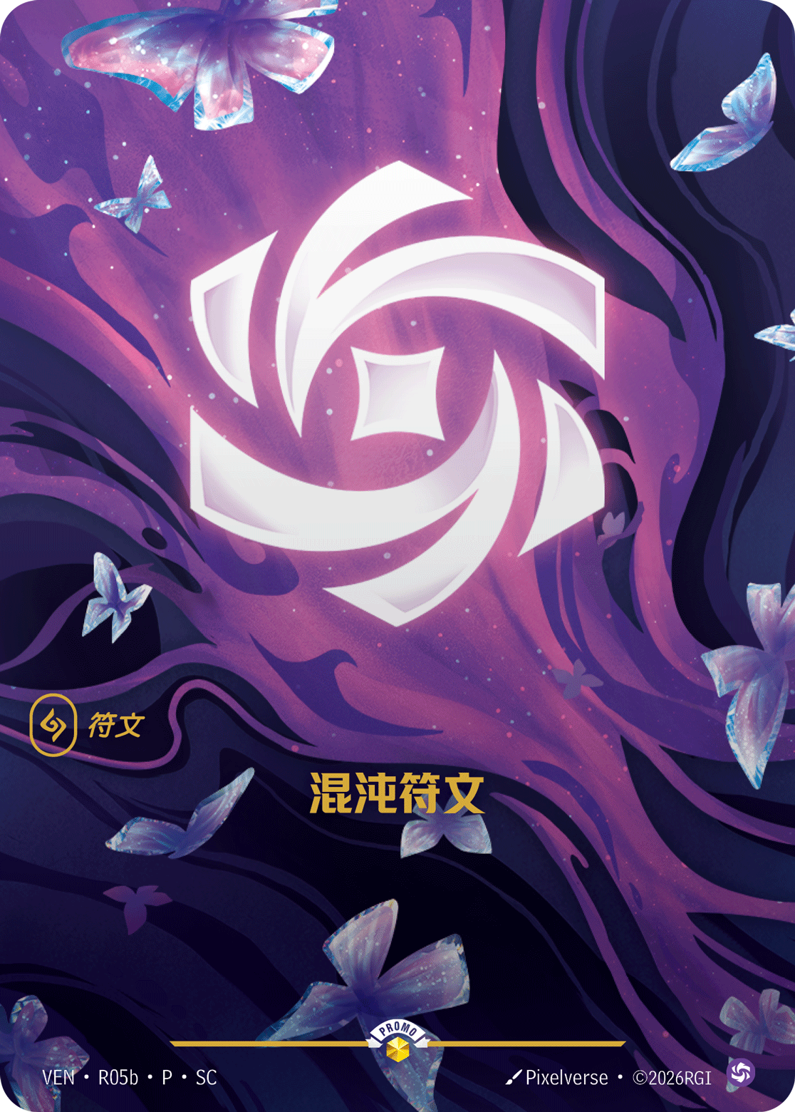 符文战场卡牌：混沌符文