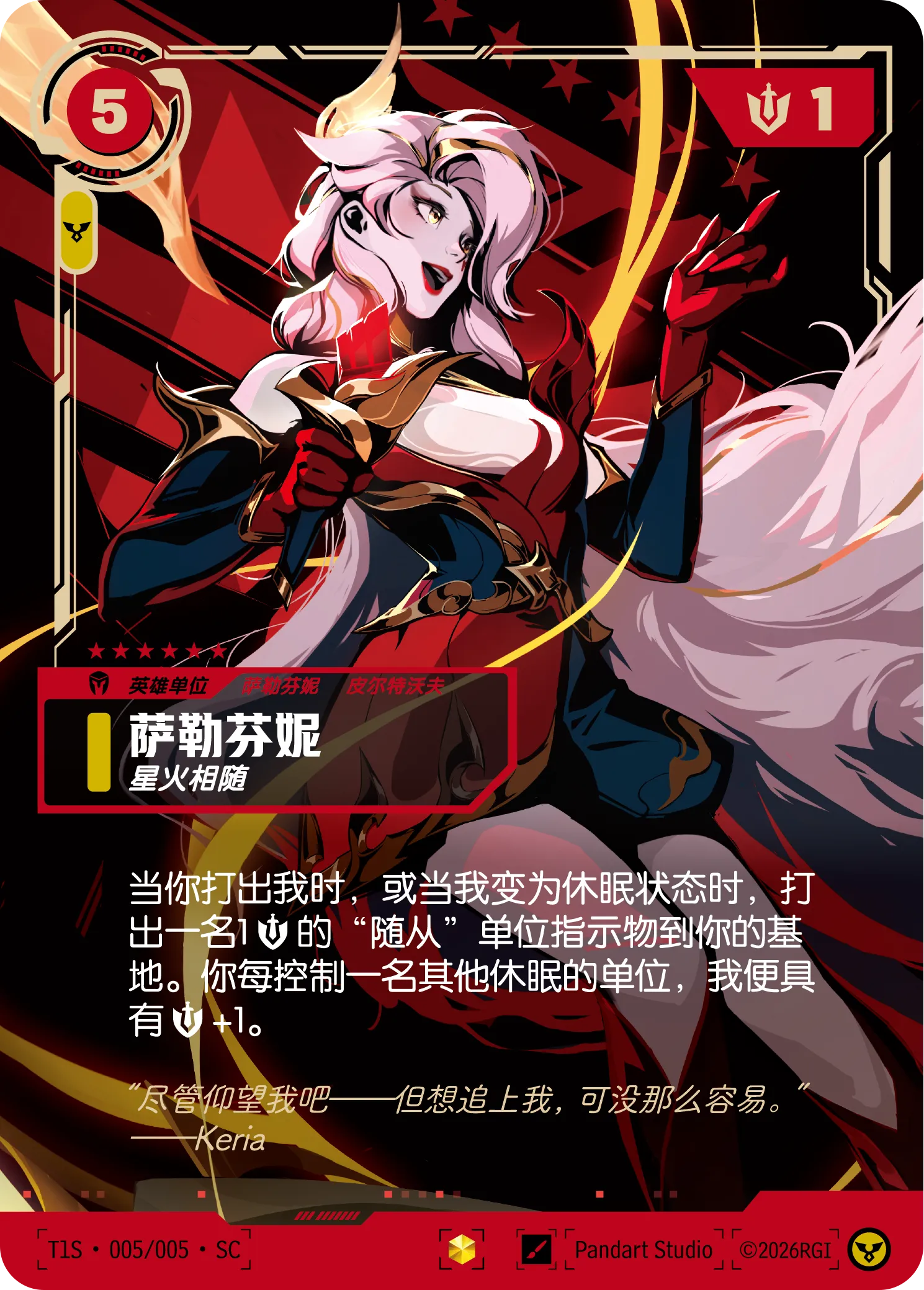 符文战场卡牌：萨勒芬妮 星火相随