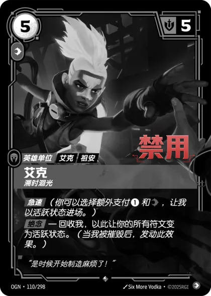 艾克 溯时洄光