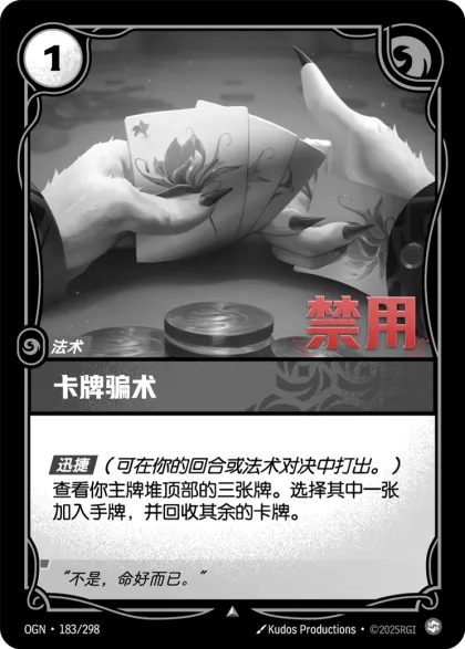 卡牌骗术