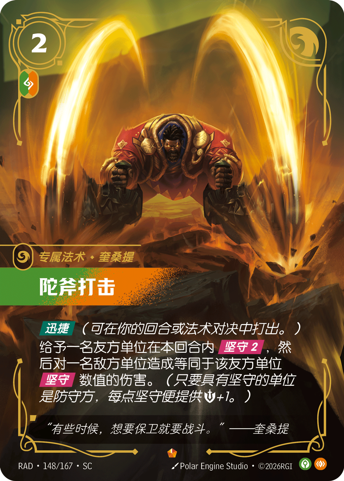 符文战场卡牌：陀斧打击