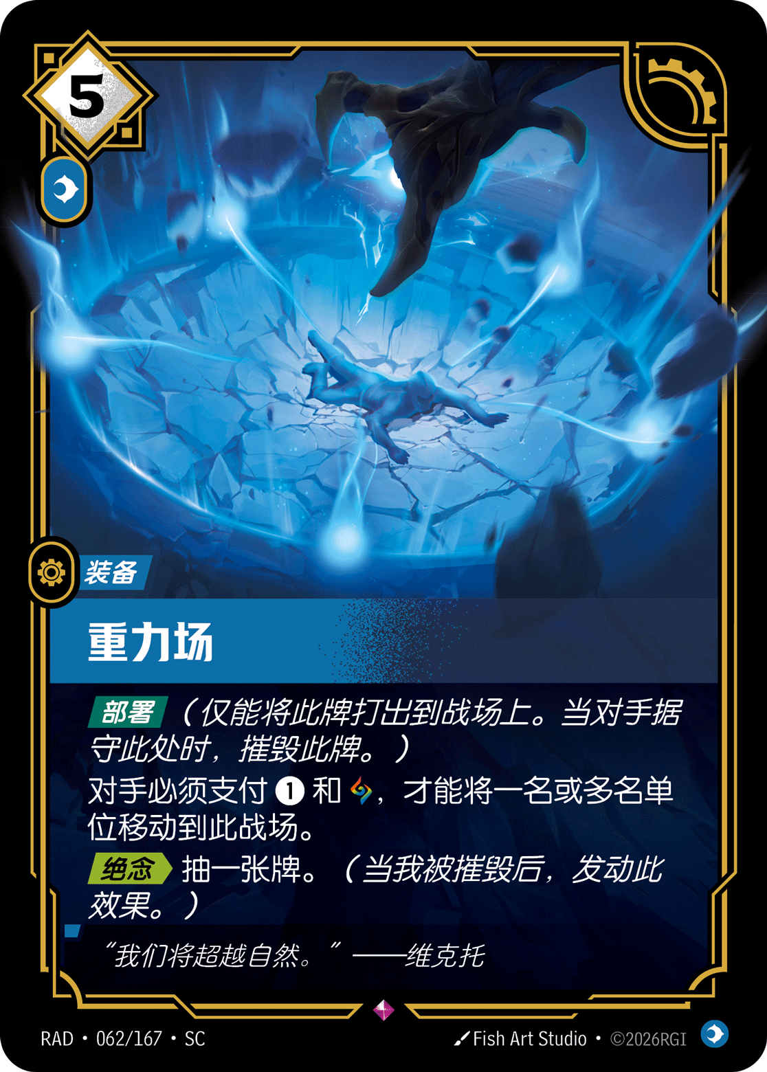 符文战场卡牌：重力场
