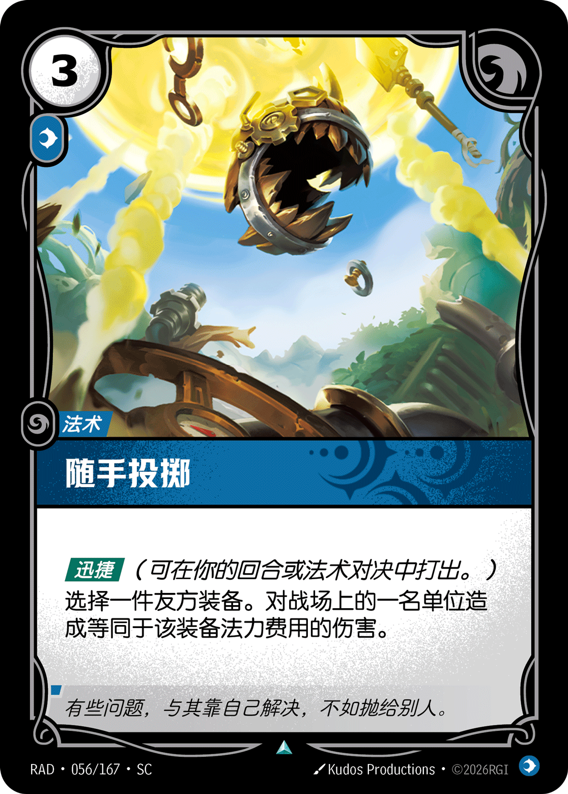 符文战场卡牌：随手投掷