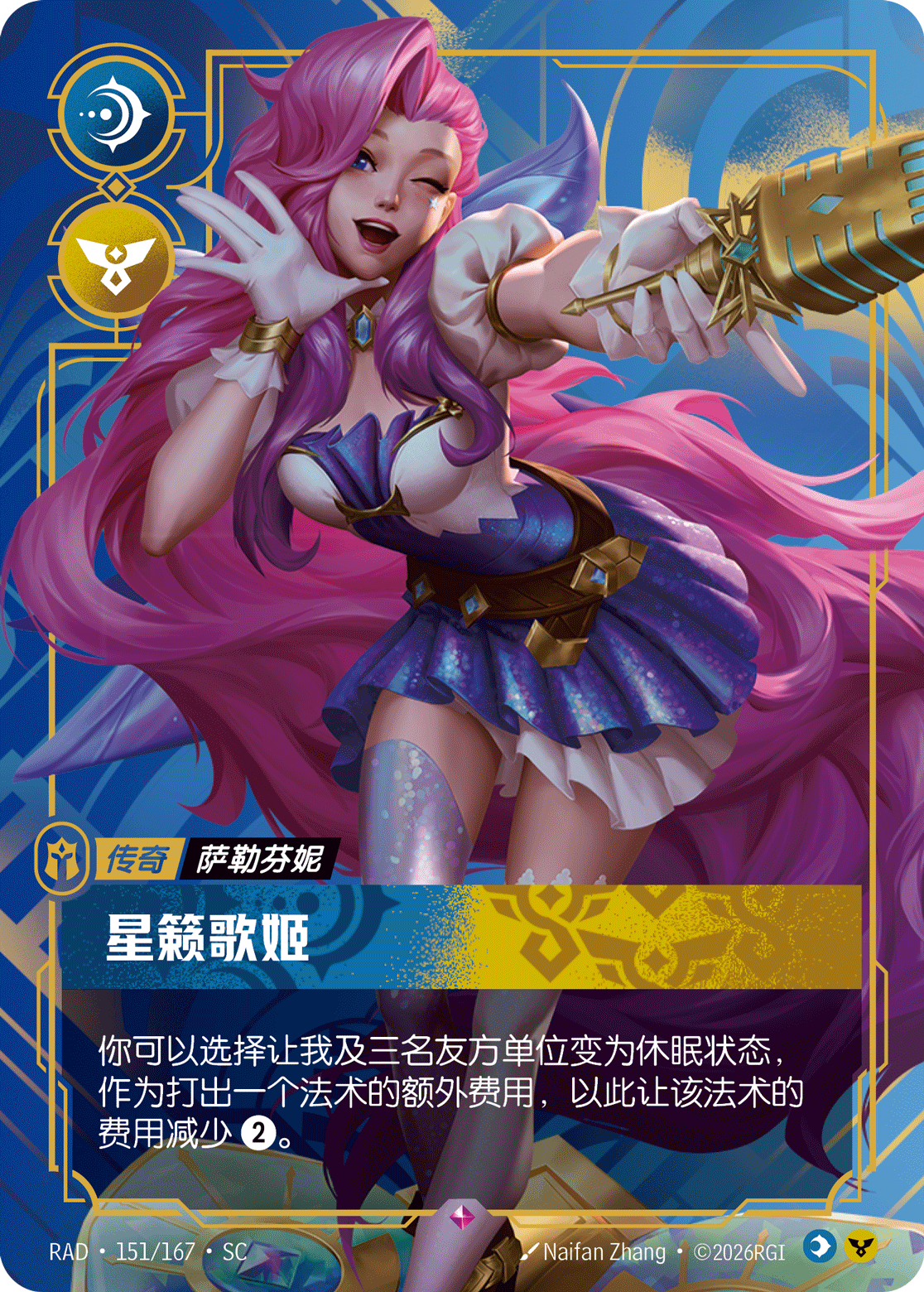 符文战场卡牌：星籁歌姬