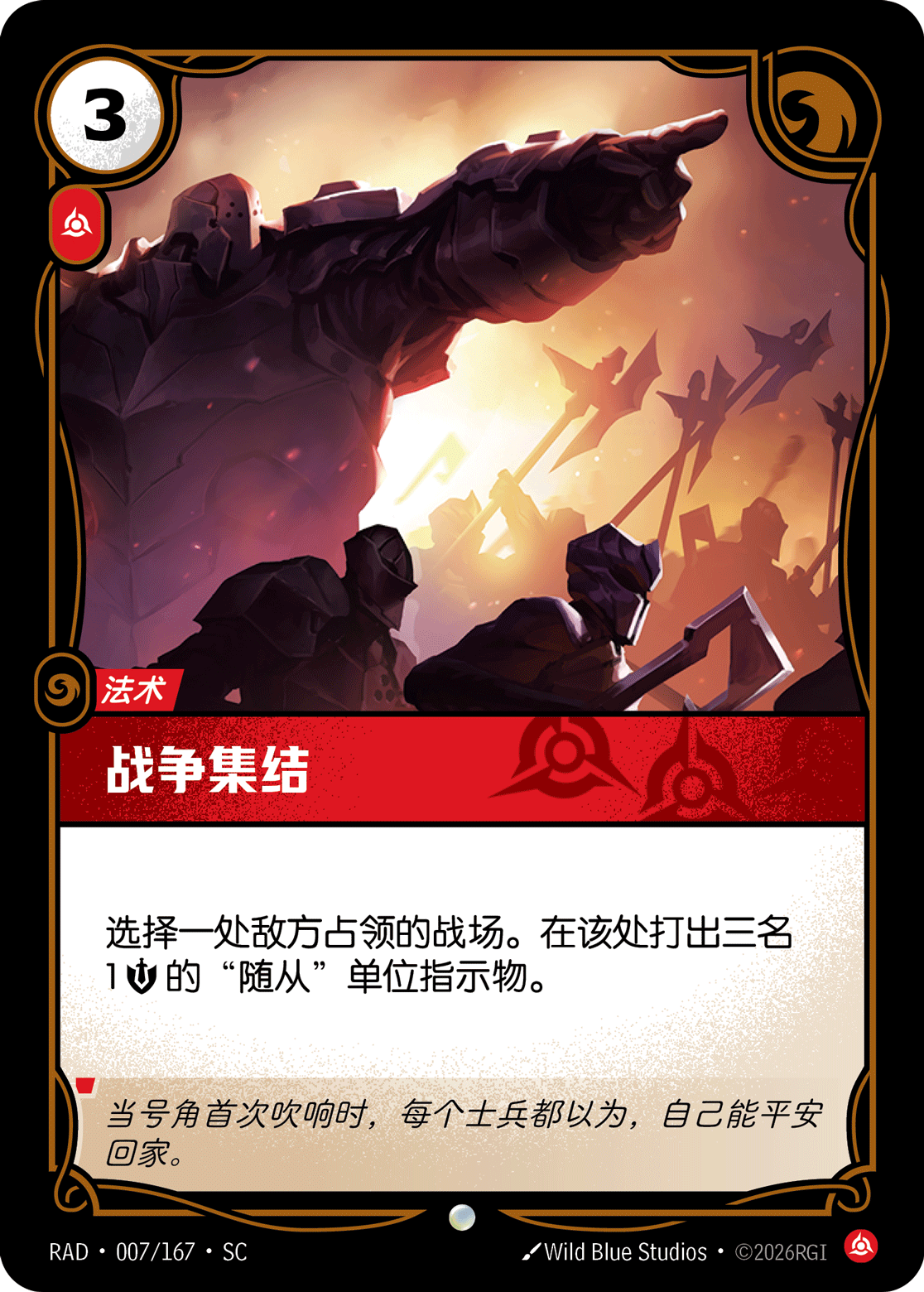 符文战场卡牌：战争集结