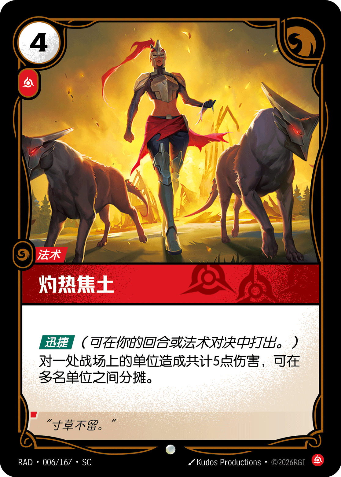 符文战场卡牌：灼热焦土