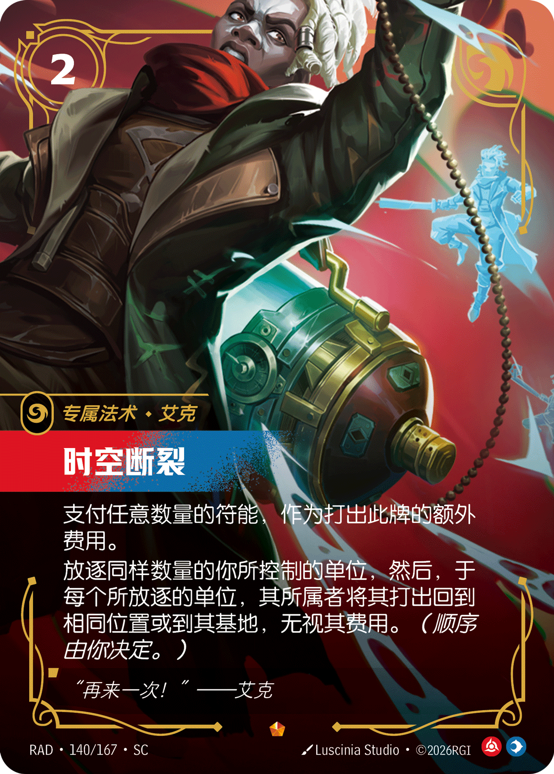 符文战场卡牌：时空断裂
