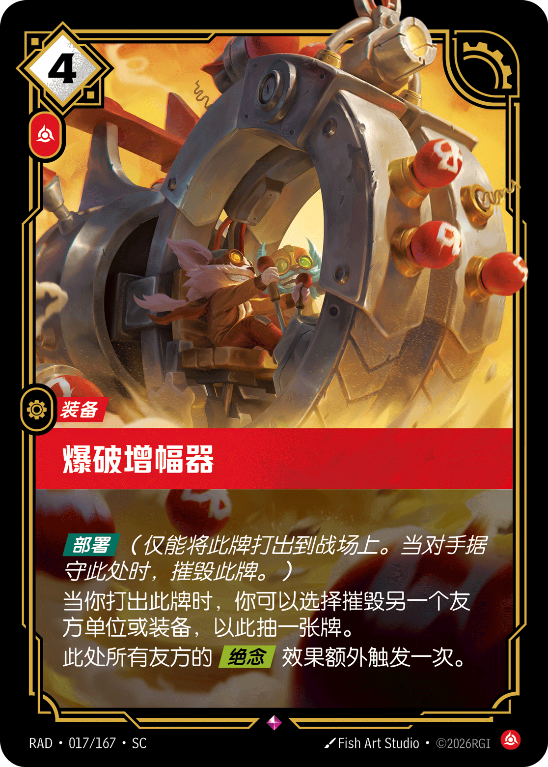 符文战场卡牌：爆破增幅器