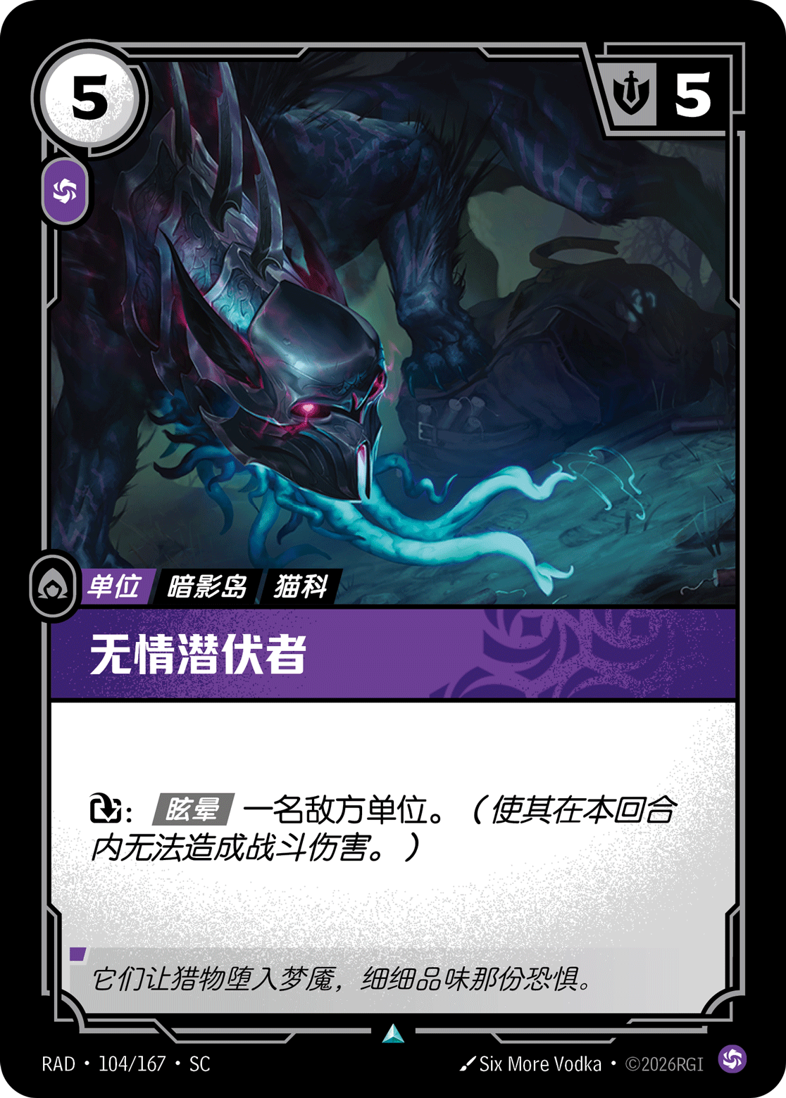 符文战场卡牌：无情潜伏者