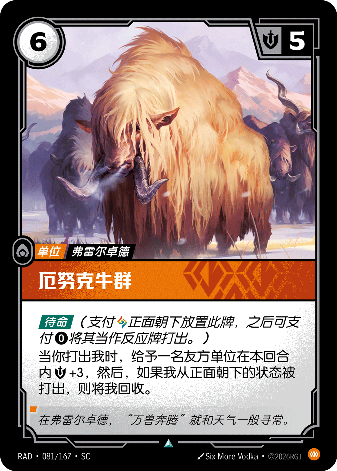 符文战场卡牌：厄努克牛群