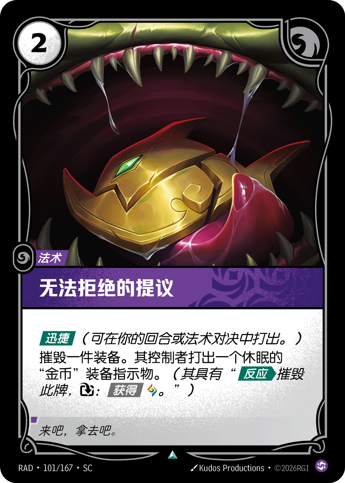 符文战场卡牌：无法拒绝的提议