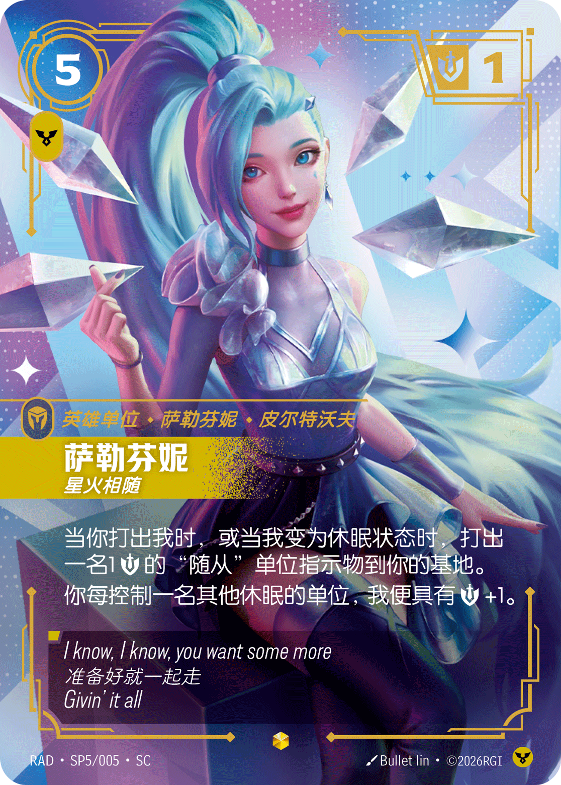 符文战场卡牌：萨勒芬妮 星火相随