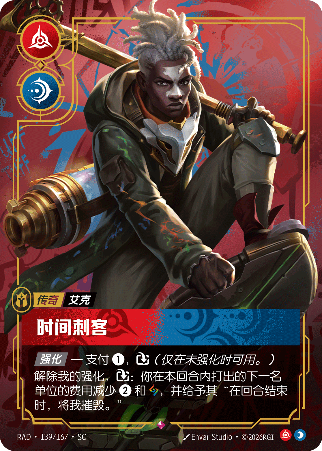 符文战场卡牌：时间刺客