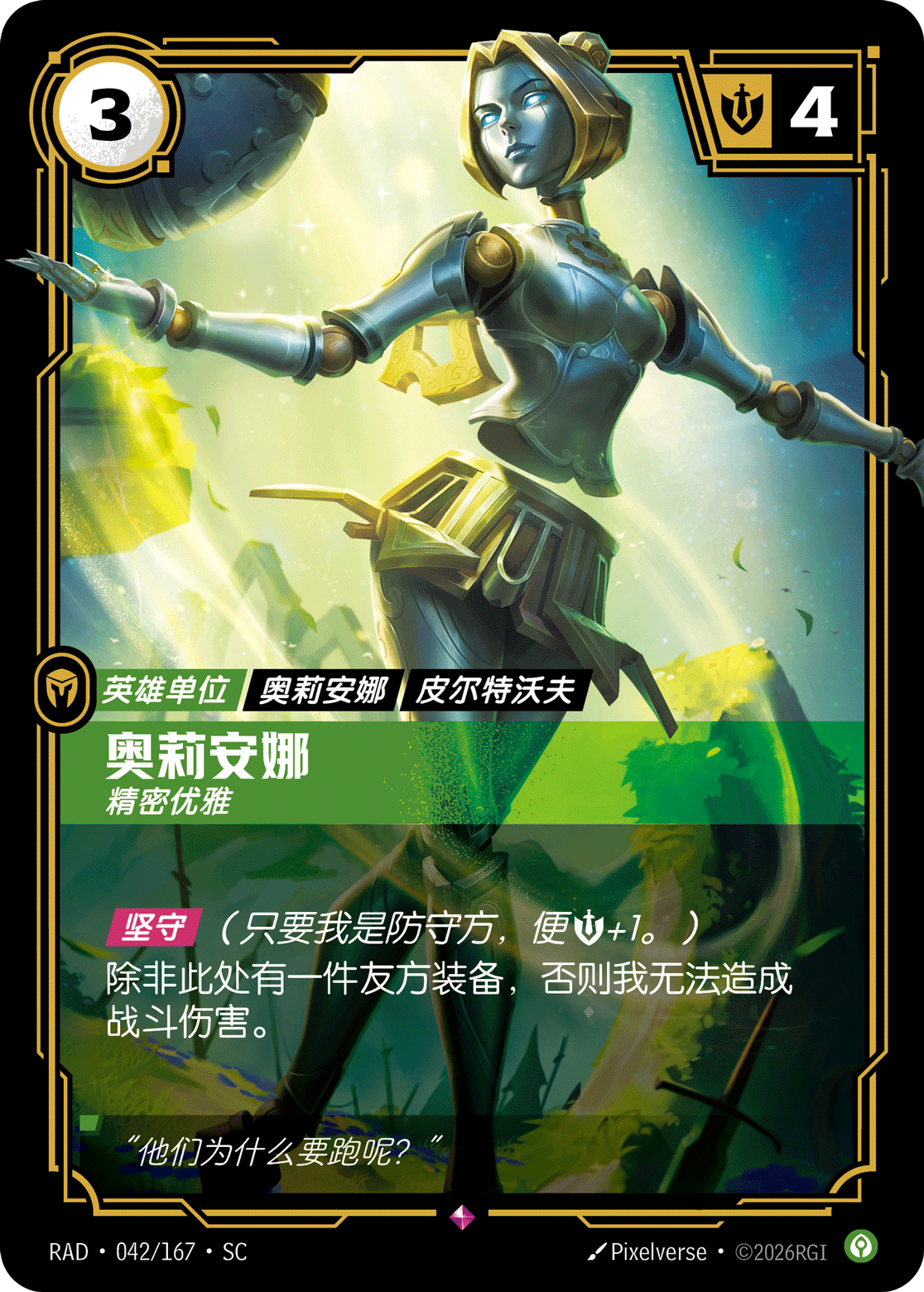 符文战场卡牌：奥莉安娜 精密优雅