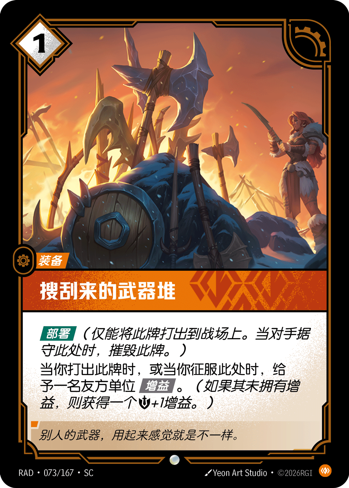 符文战场卡牌：搜刮来的武器堆