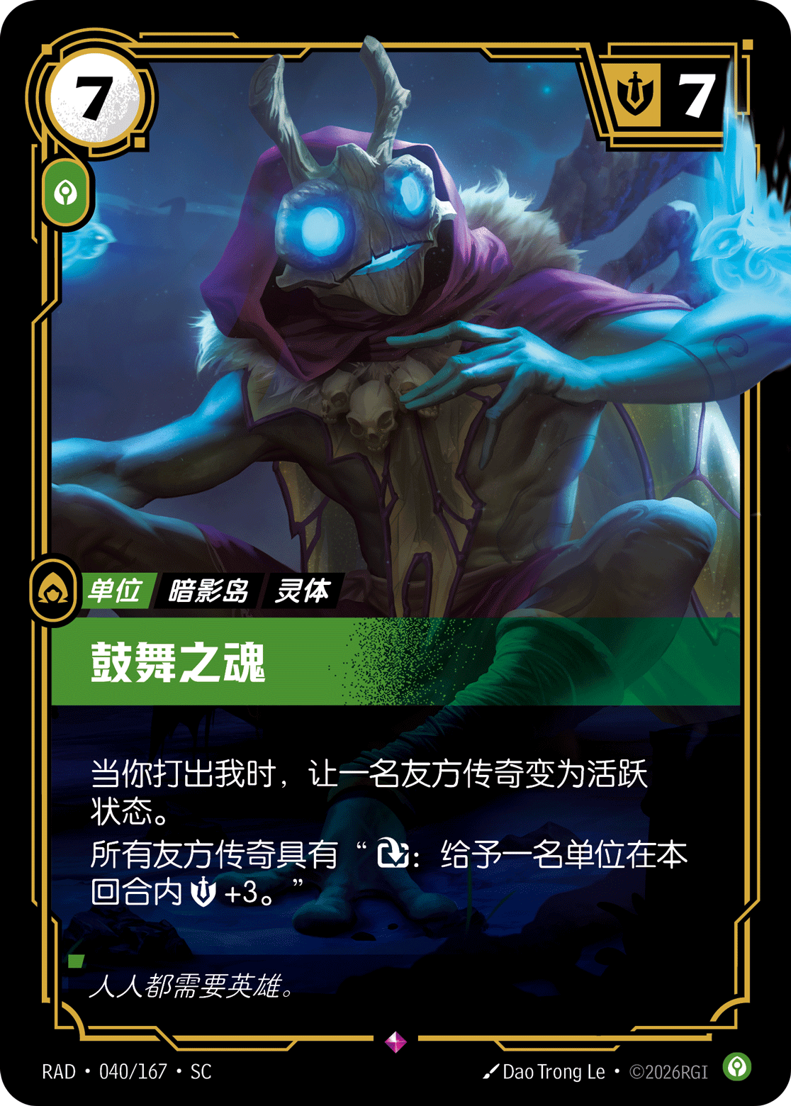 符文战场卡牌：鼓舞之魂