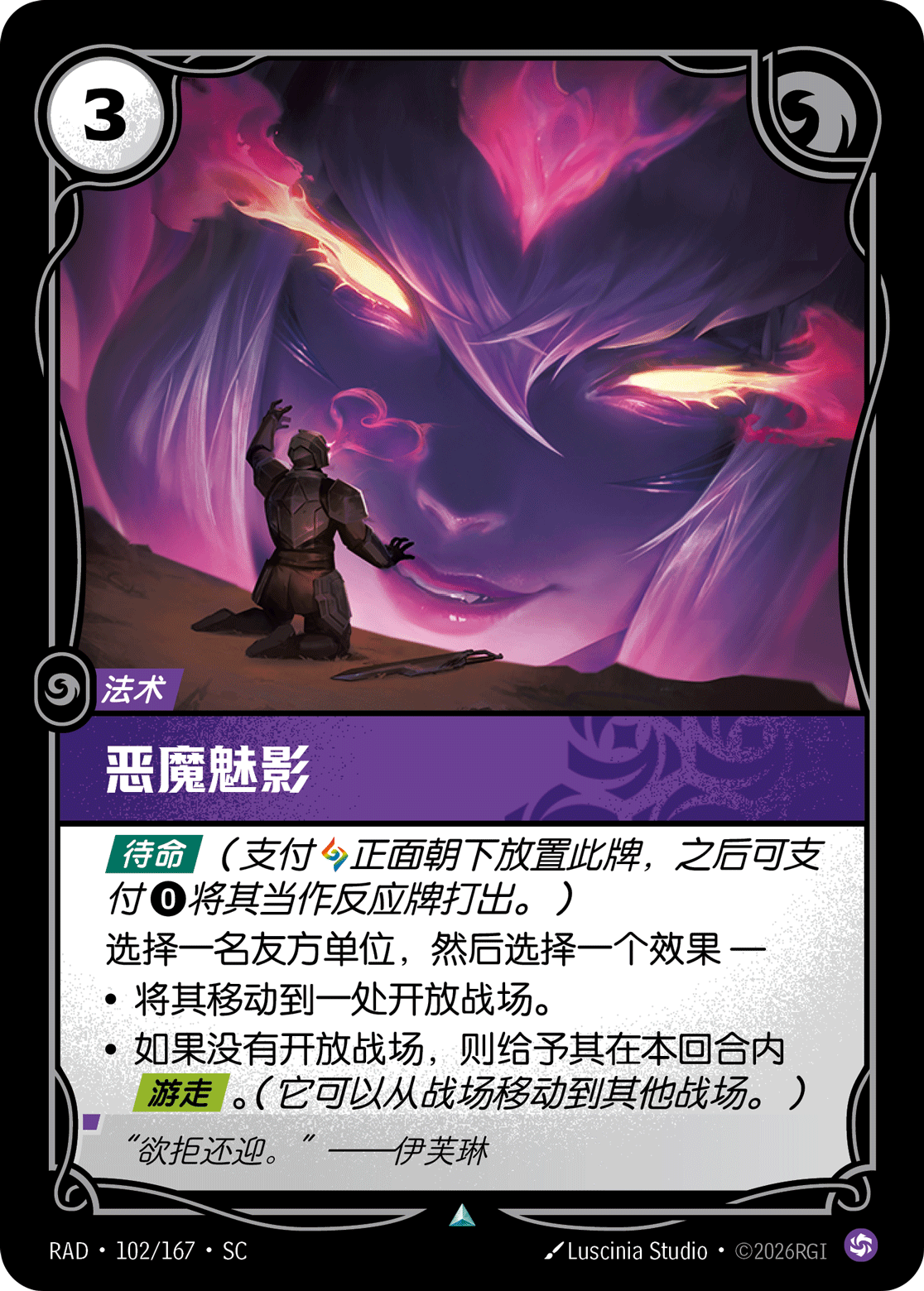 符文战场卡牌：恶魔魅影