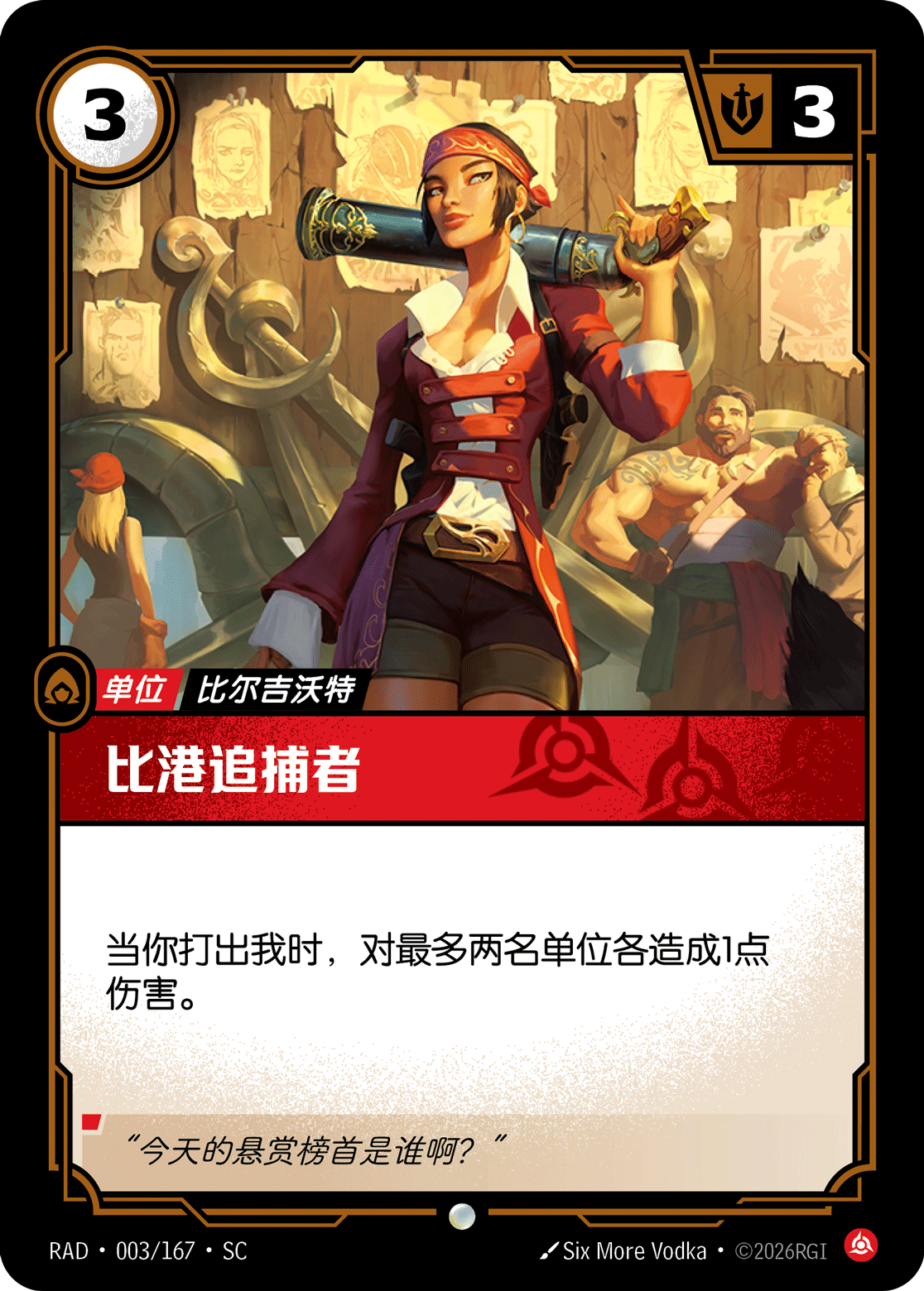 符文战场卡牌：比港追捕者