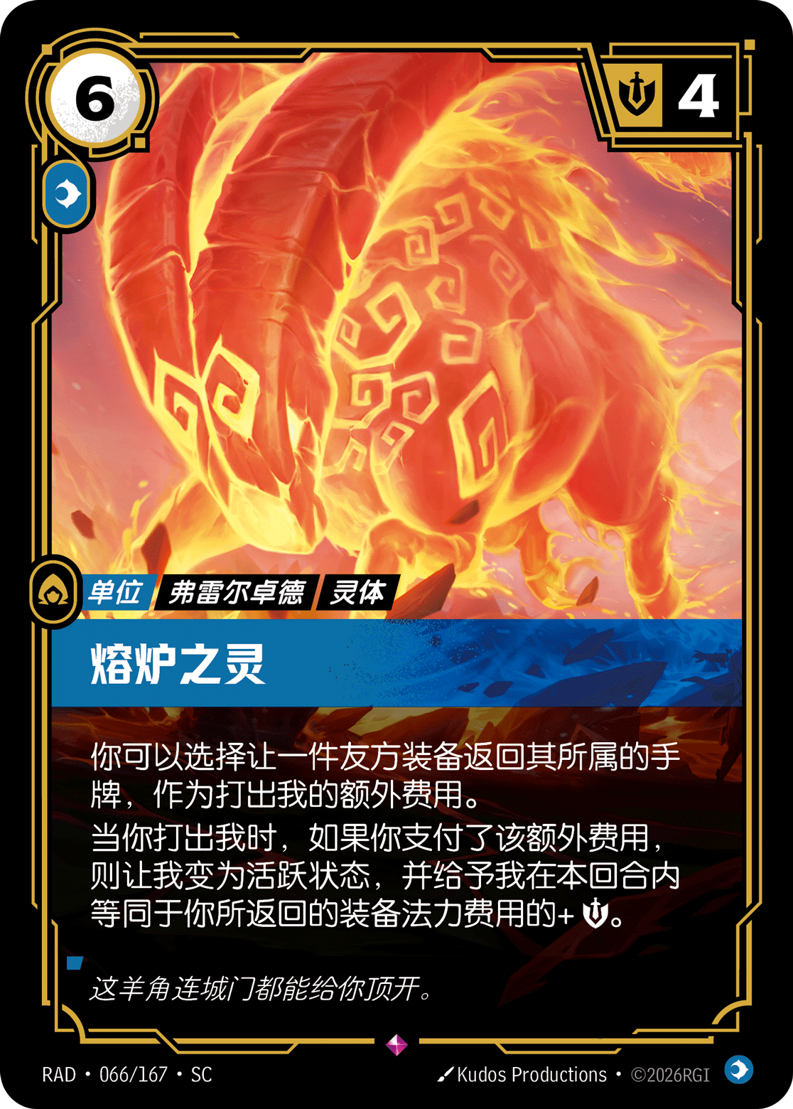 符文战场卡牌：熔炉之灵