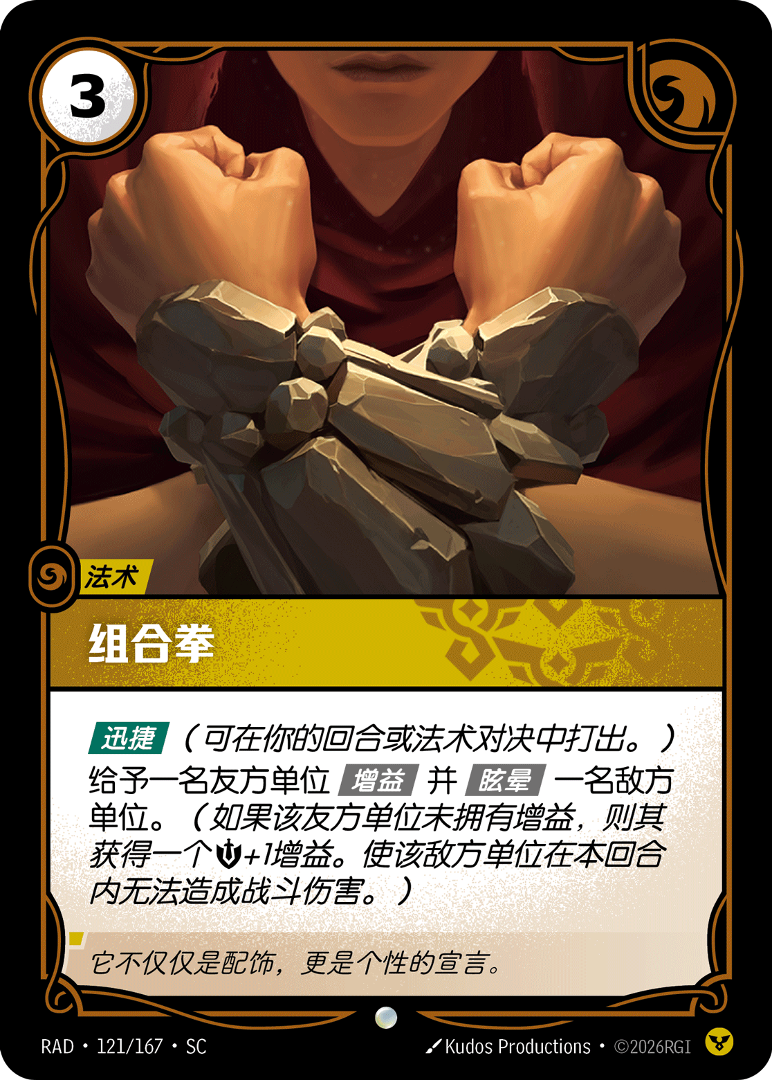 符文战场卡牌：组合拳