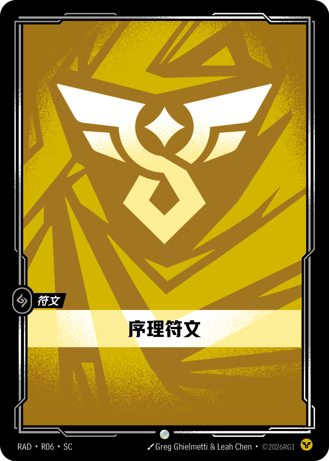 符文战场卡牌：序理符文