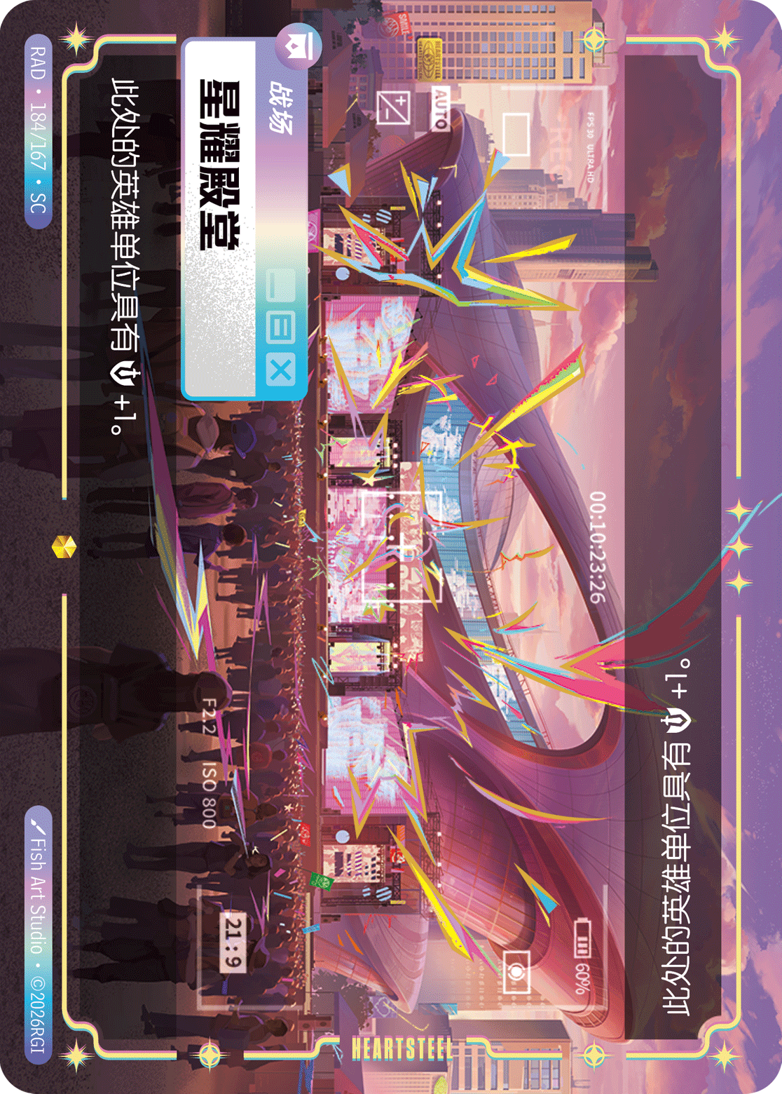 符文战场卡牌：星耀殿堂