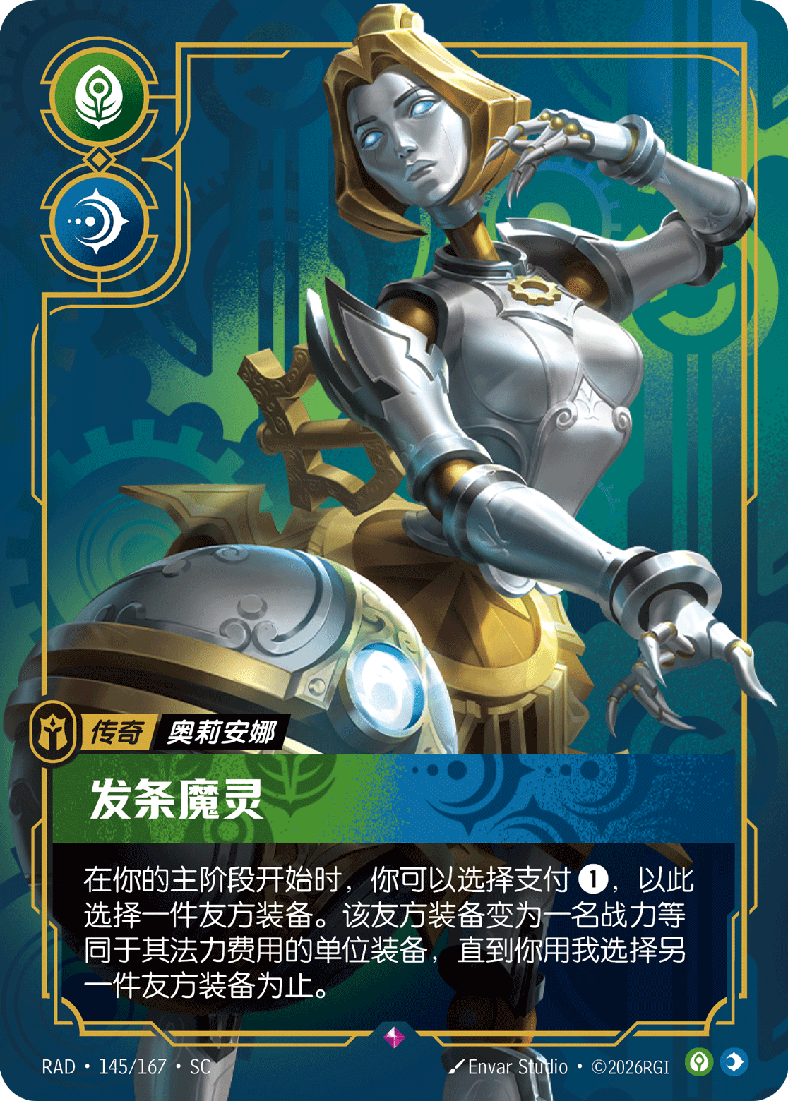 符文战场卡牌：发条魔灵