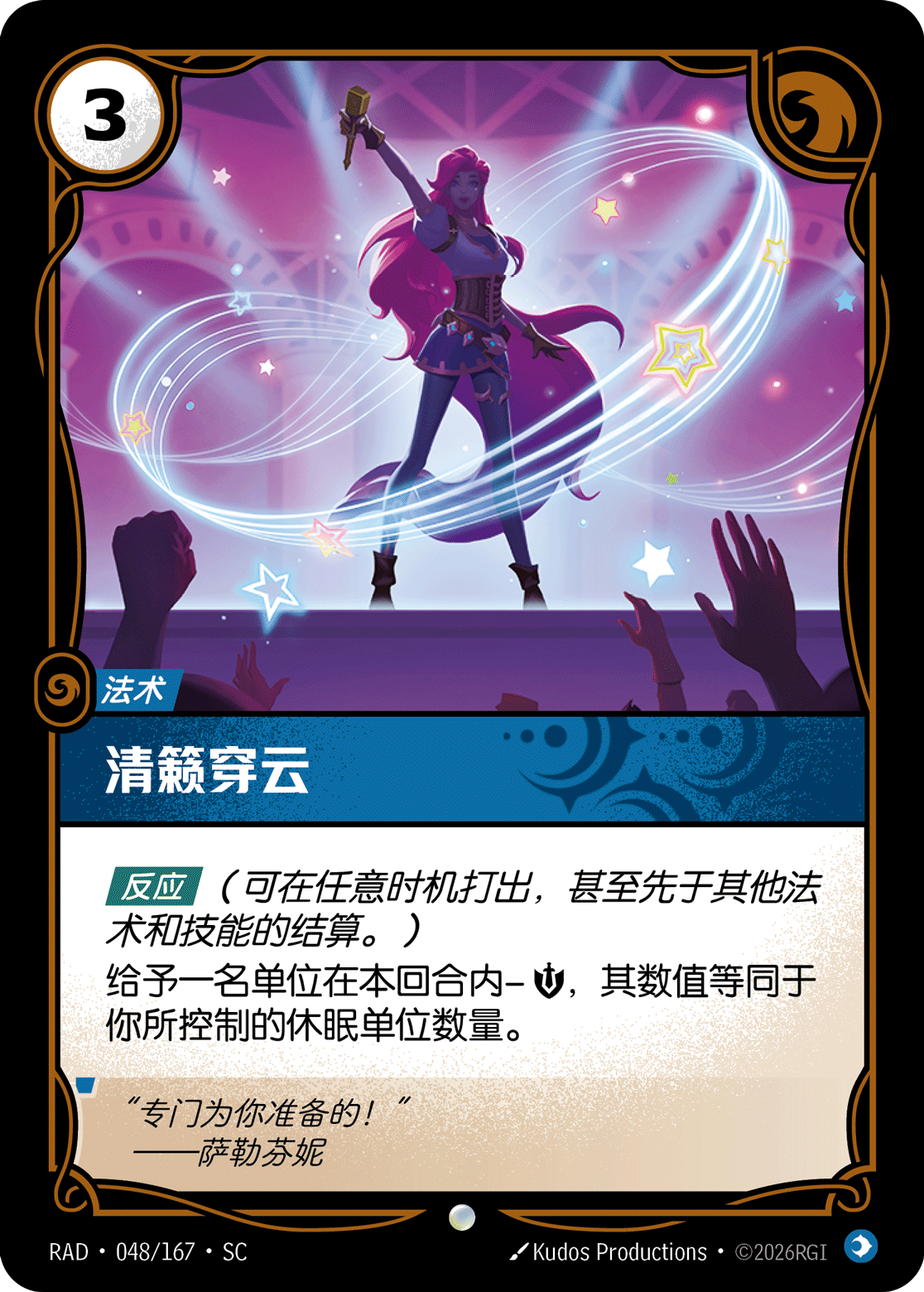 符文战场卡牌：清籁穿云