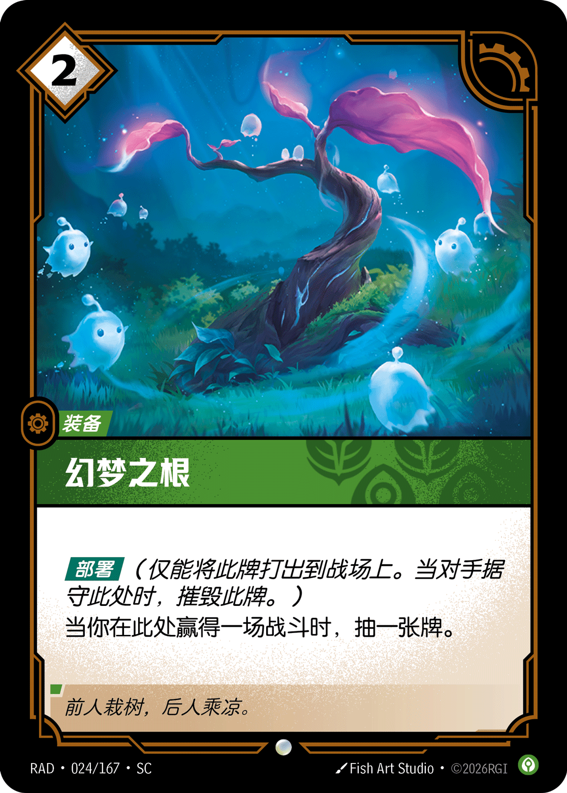 符文战场卡牌：幻梦之根