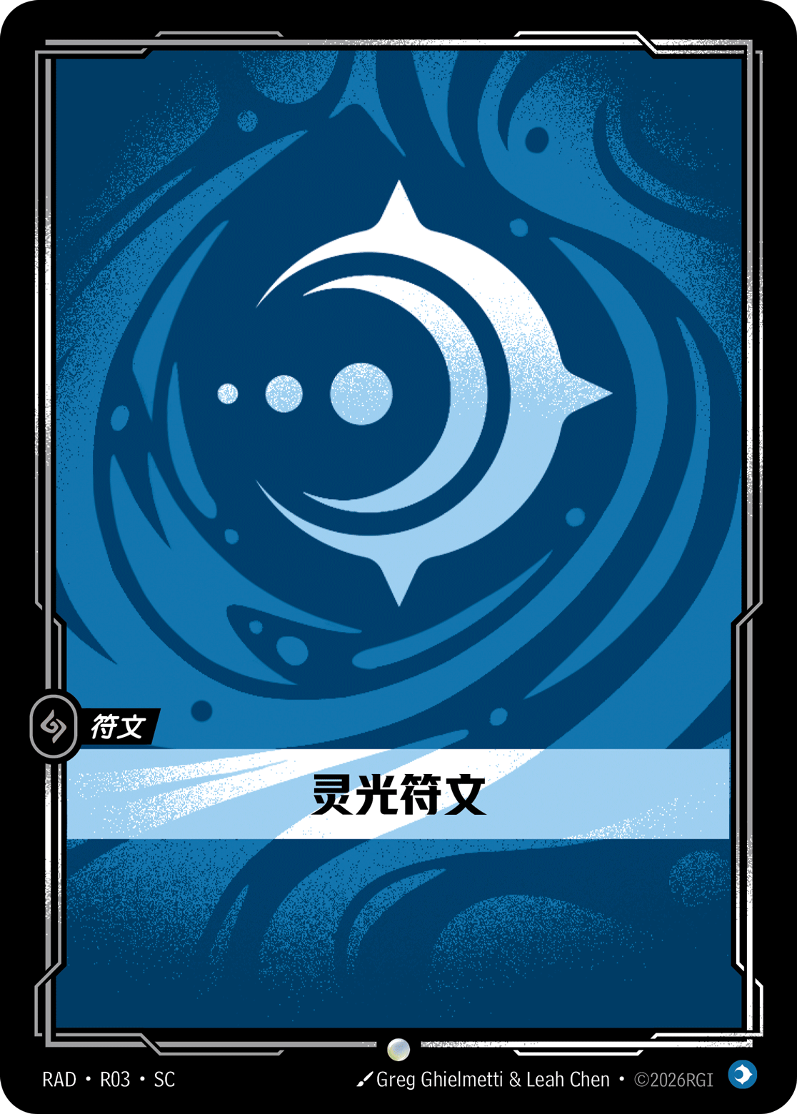 符文战场卡牌：灵光符文
