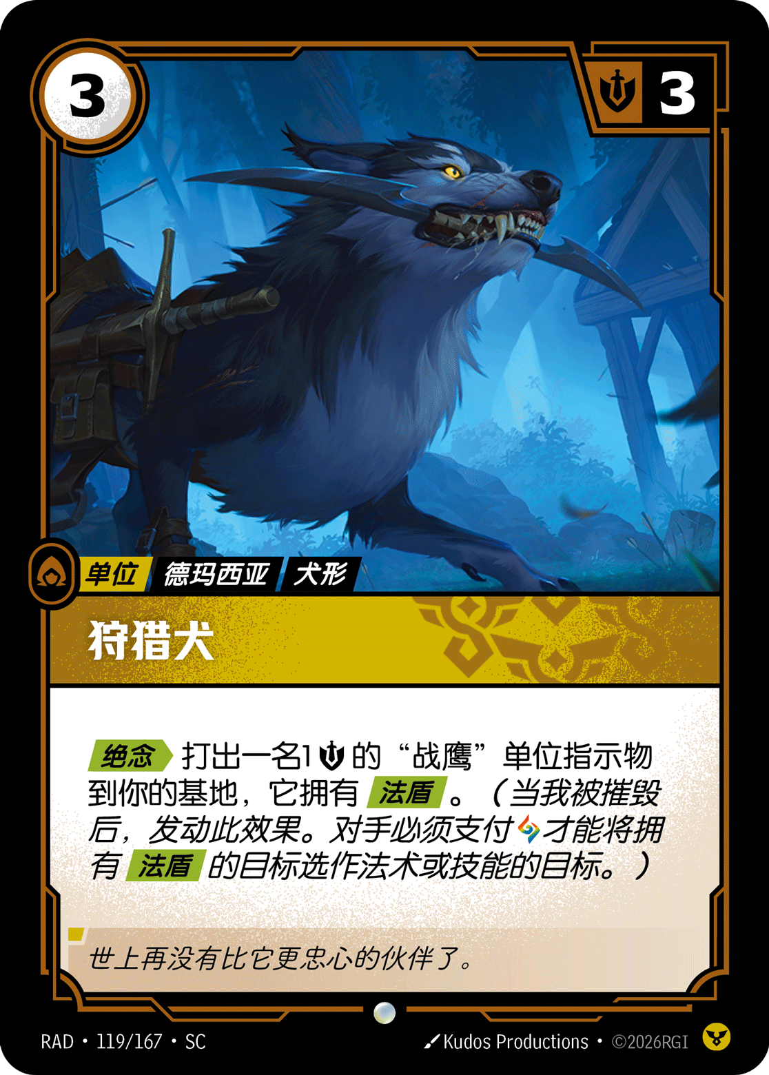 符文战场卡牌：狩猎犬